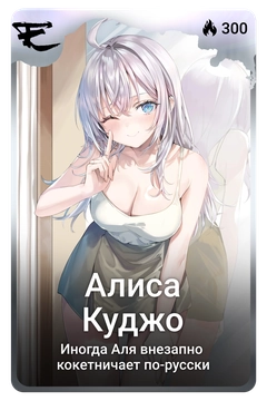 Коллекционная карточка
