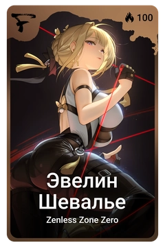 Коллекционная карточка