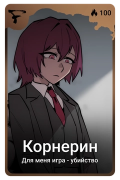 Коллекционная карточка