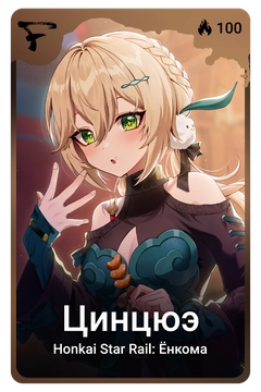Коллекционная карточка
