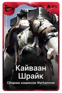 Коллекционная карточка