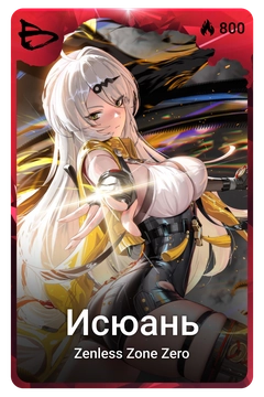 Коллекционная карточка
