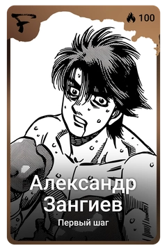 Коллекционная карточка