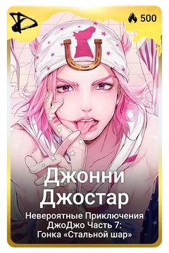 Коллекционная карточка