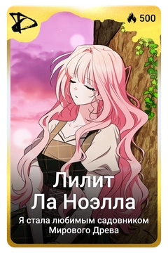 Коллекционная карточка