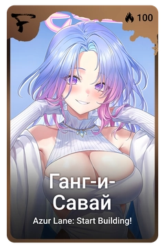 Коллекционная карточка