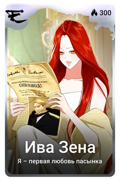 Коллекционная карточка