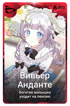 Коллекционная карточка