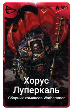 Коллекционная карточка