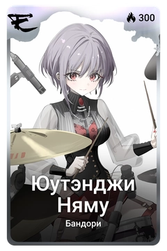 Коллекционная карточка