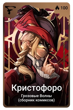 Коллекционная карточка