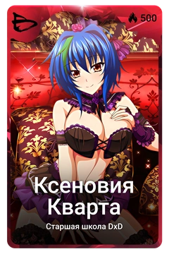 Коллекционная карточка