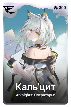 Коллекционная карточка