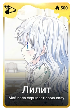 Коллекционная карточка