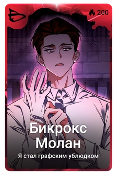 Коллекционная карточка