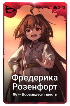Коллекционная карточка