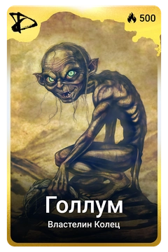 Коллекционная карточка