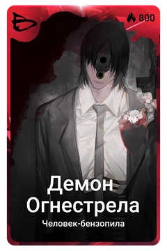 Коллекционная карточка