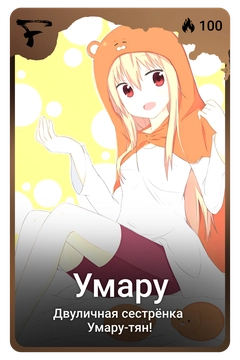 Коллекционная карточка