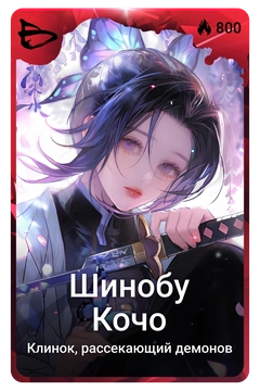 Коллекционная карточка