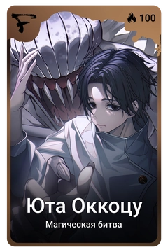 Коллекционная карточка