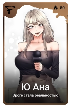 Коллекционная карточка