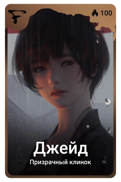 Коллекционная карточка