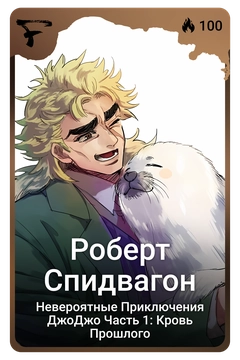 Коллекционная карточка