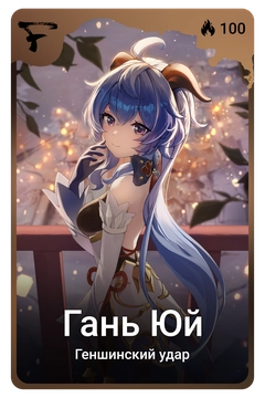 Коллекционная карточка