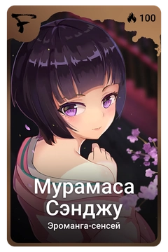 Коллекционная карточка