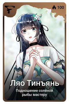 Коллекционная карточка