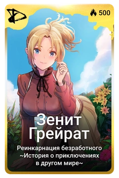 Коллекционная карточка