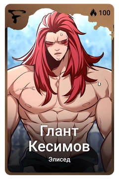 Коллекционная карточка