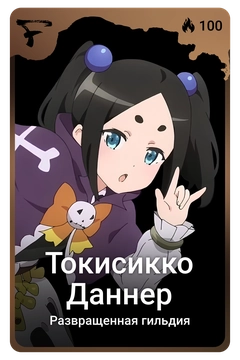 Коллекционная карточка