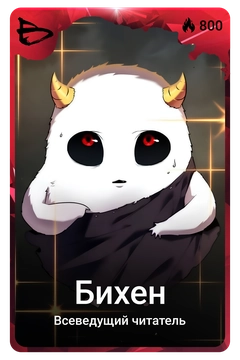 Коллекционная карточка