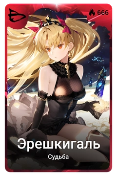 Коллекционная карточка