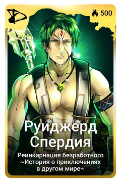 Коллекционная карточка