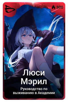 Коллекционная карточка