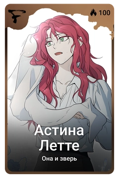 Коллекционная карточка