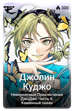 Коллекционная карточка