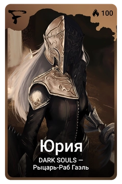Коллекционная карточка