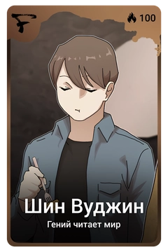 Коллекционная карточка