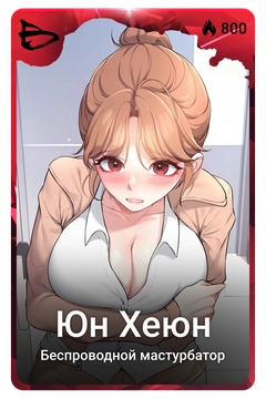 Коллекционная карточка