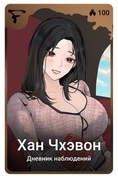 Коллекционная карточка