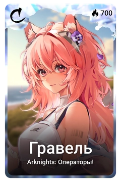 Коллекционная карточка