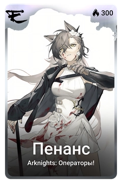 Коллекционная карточка
