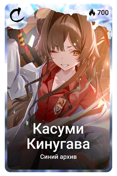 Коллекционная карточка