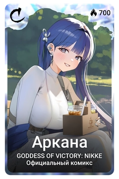 Коллекционная карточка