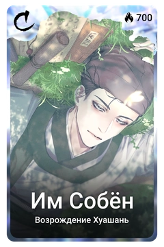 Коллекционная карточка