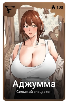 Коллекционная карточка
